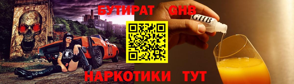 БУТИРАТ BDO Кубинка