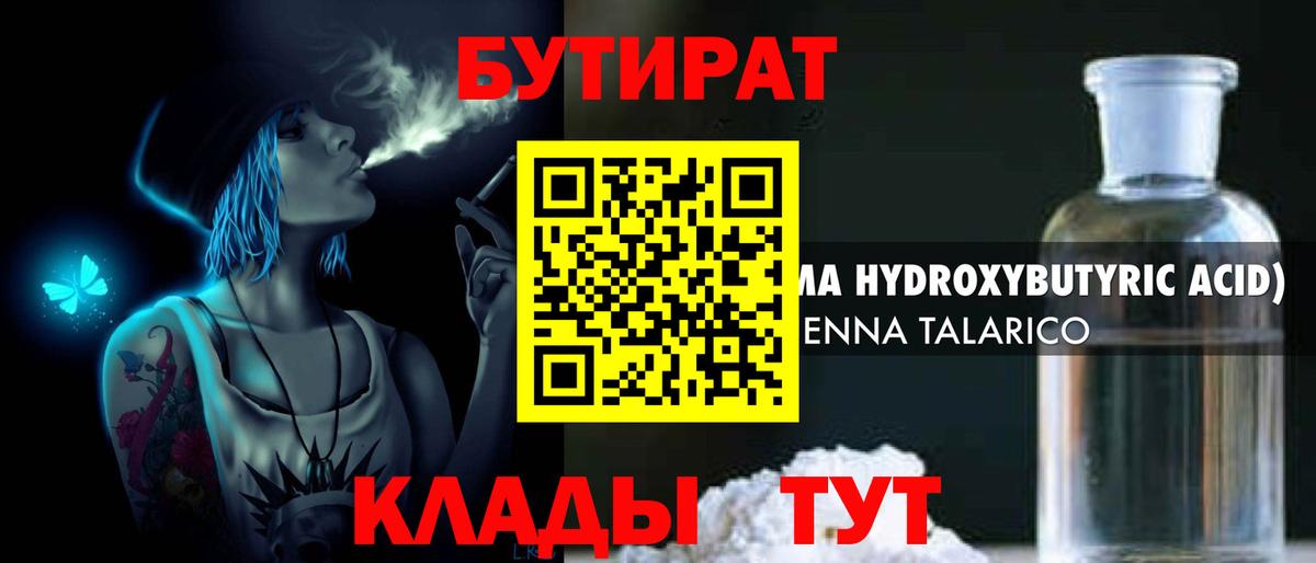 БУТИРАТ Butirat  Бутират  Кубинка  Вход с VPN 