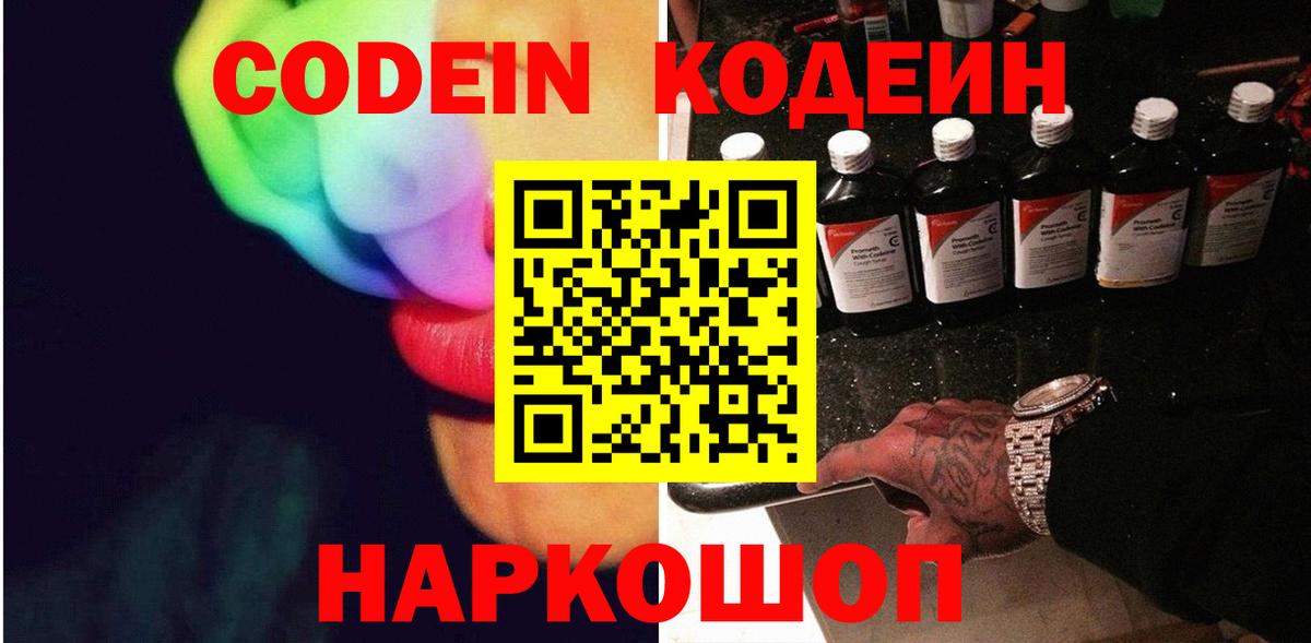 Кубинка  Кодеин Purple Drank  Вход с VPN 