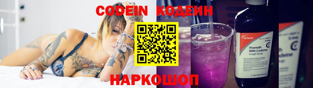 Кодеин напиток Lean (лин) Кубинка