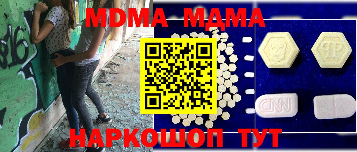 Кубинка  MDMA  МДМА crystal  Вход с VPN  МДМА молли 
