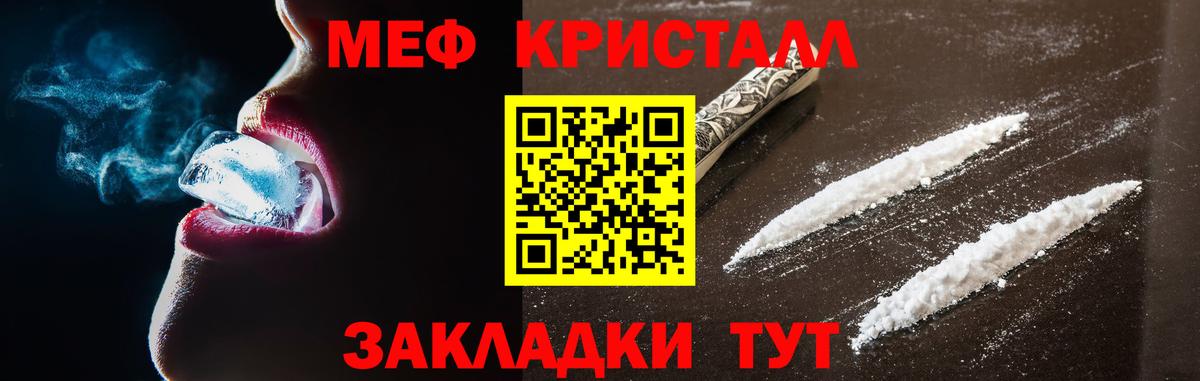 Меф Кубинка