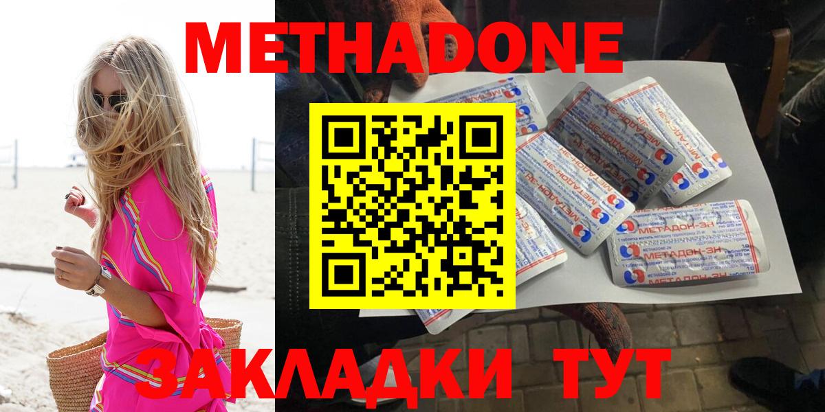 МЕТАДОН мёд  Метадон мёд  Кубинка  Вход с VPN 