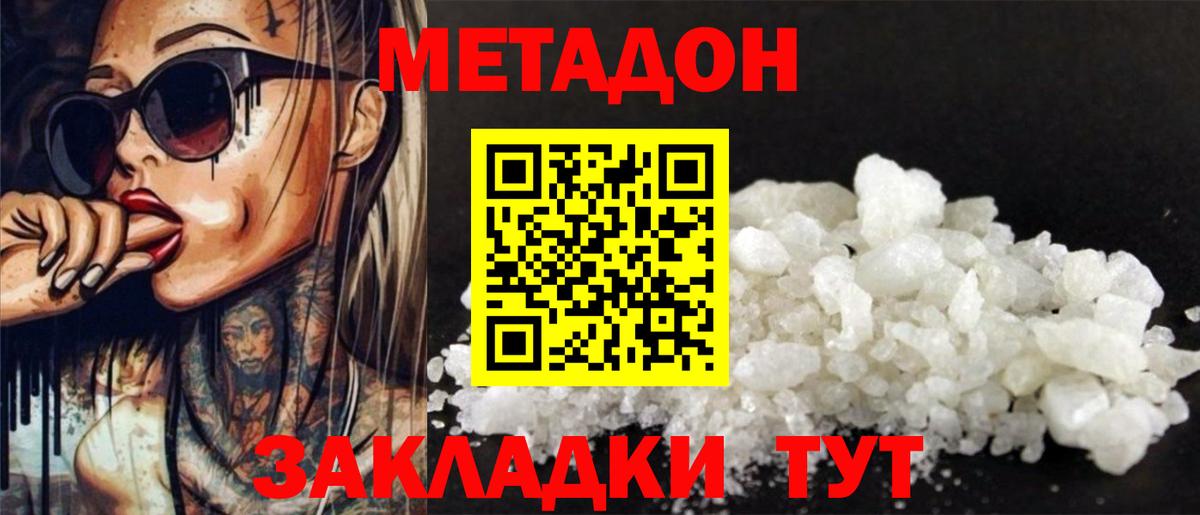 МЕТАДОН мёд Кубинка